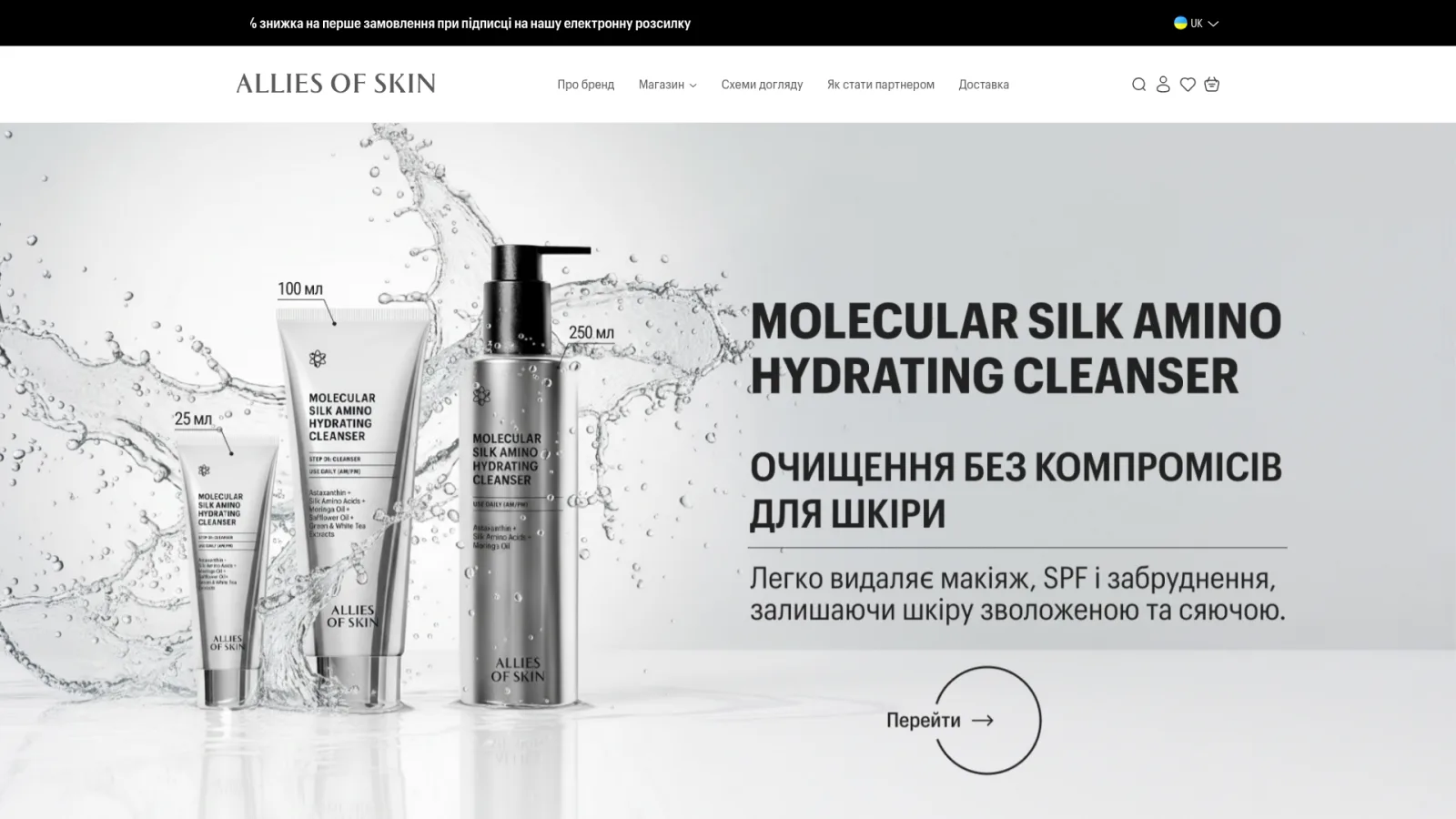 Allies of Skin Ukraine