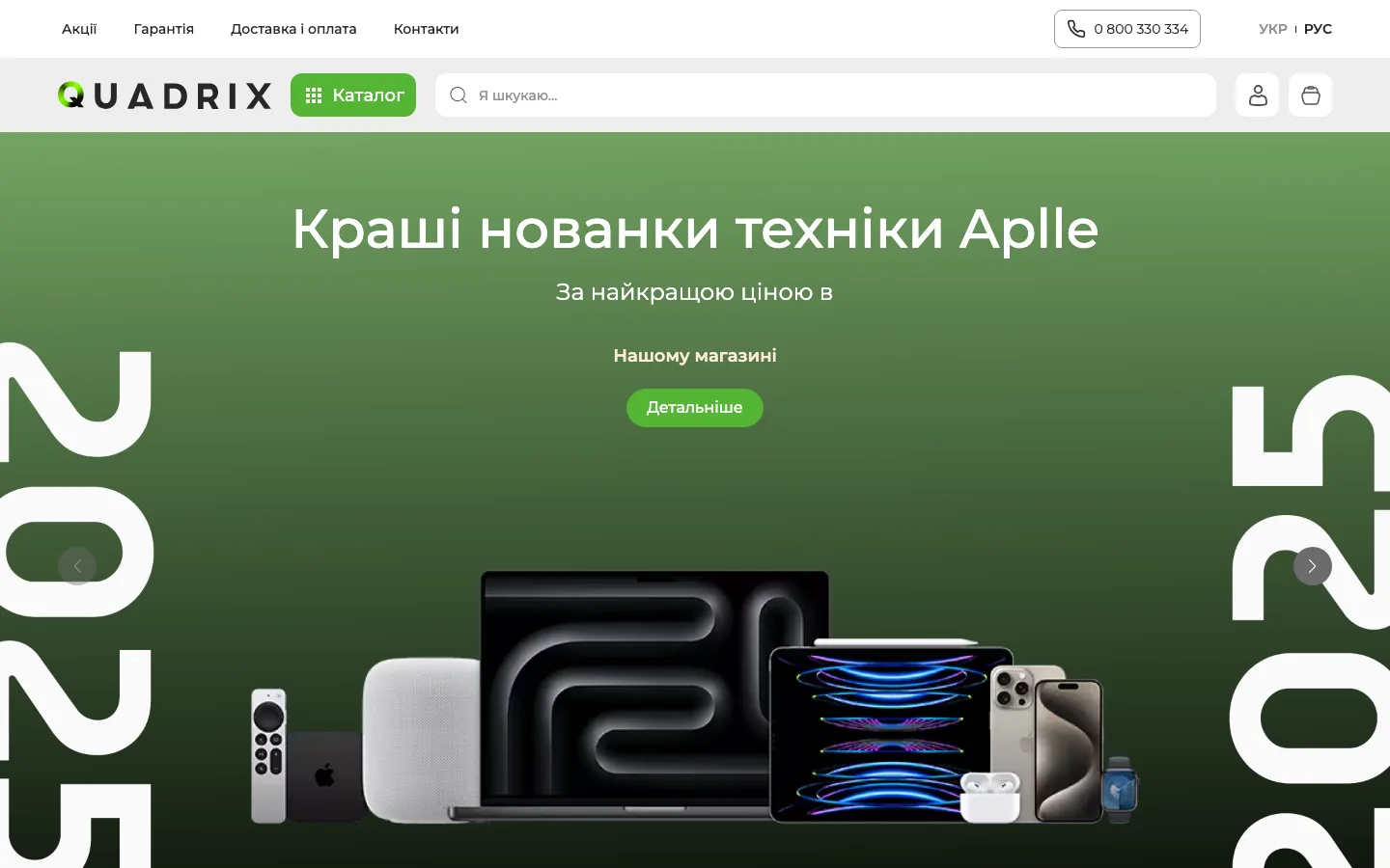 Quadrix — інтернет-магазин техніки
