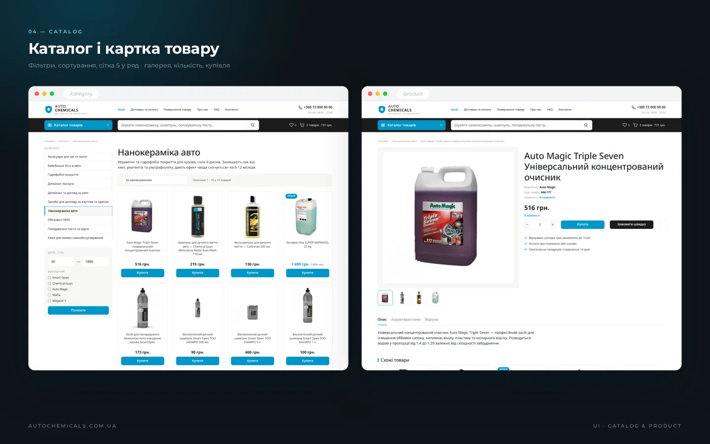 AutoChemicals — car care store — screenshot 4
