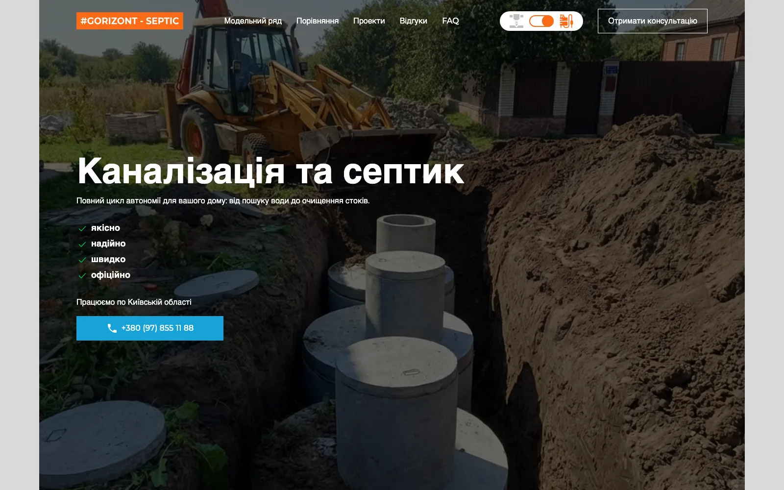 ГОРИЗОНТ — Септики