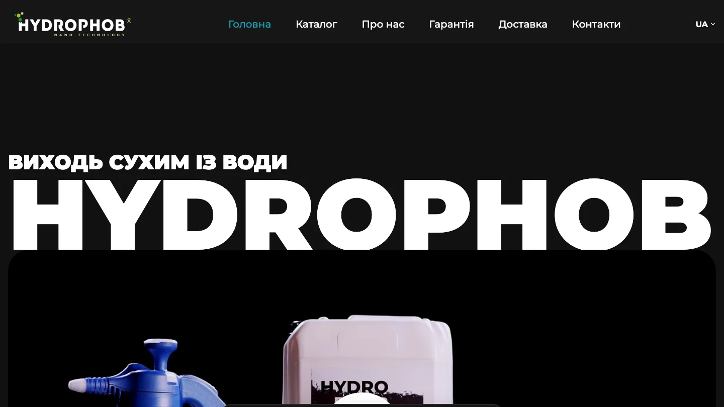 Hydrophob.net.ua — eCommerce-лендинг