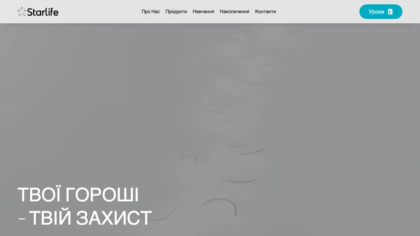 StarLife — платформа страхування