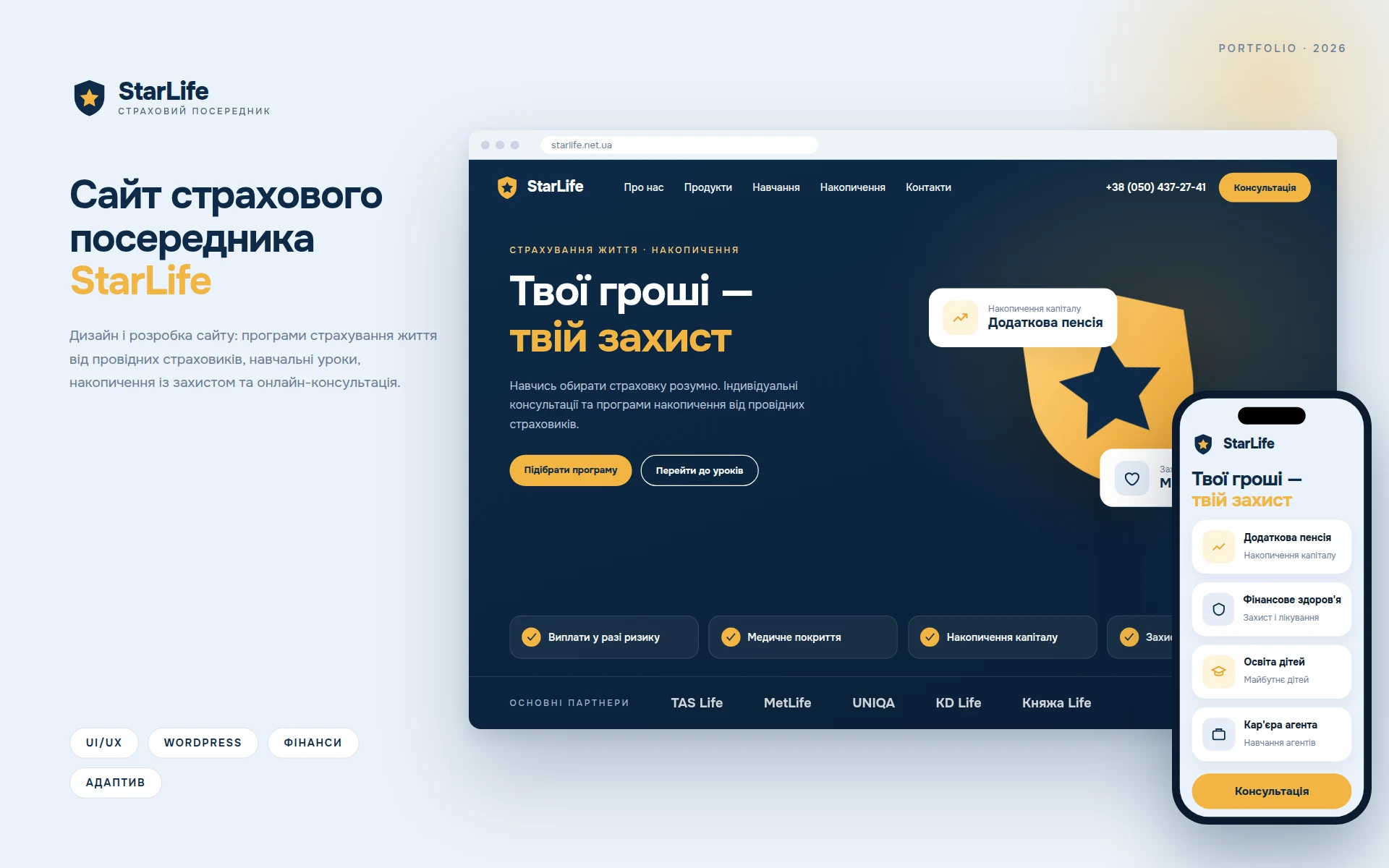 StarLife — платформа страхування