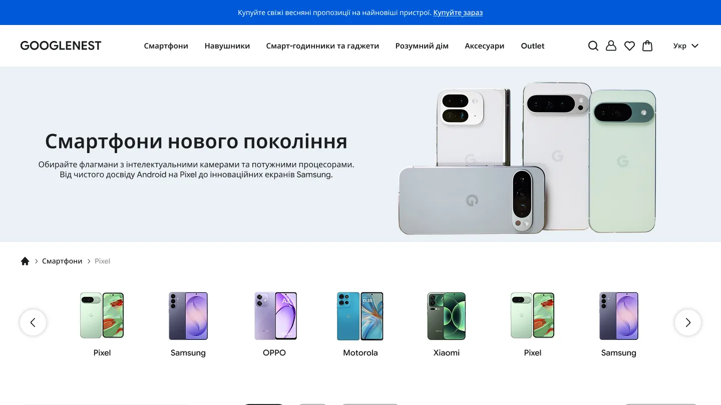 Googlenest — дизайн магазину — скріншот 2
