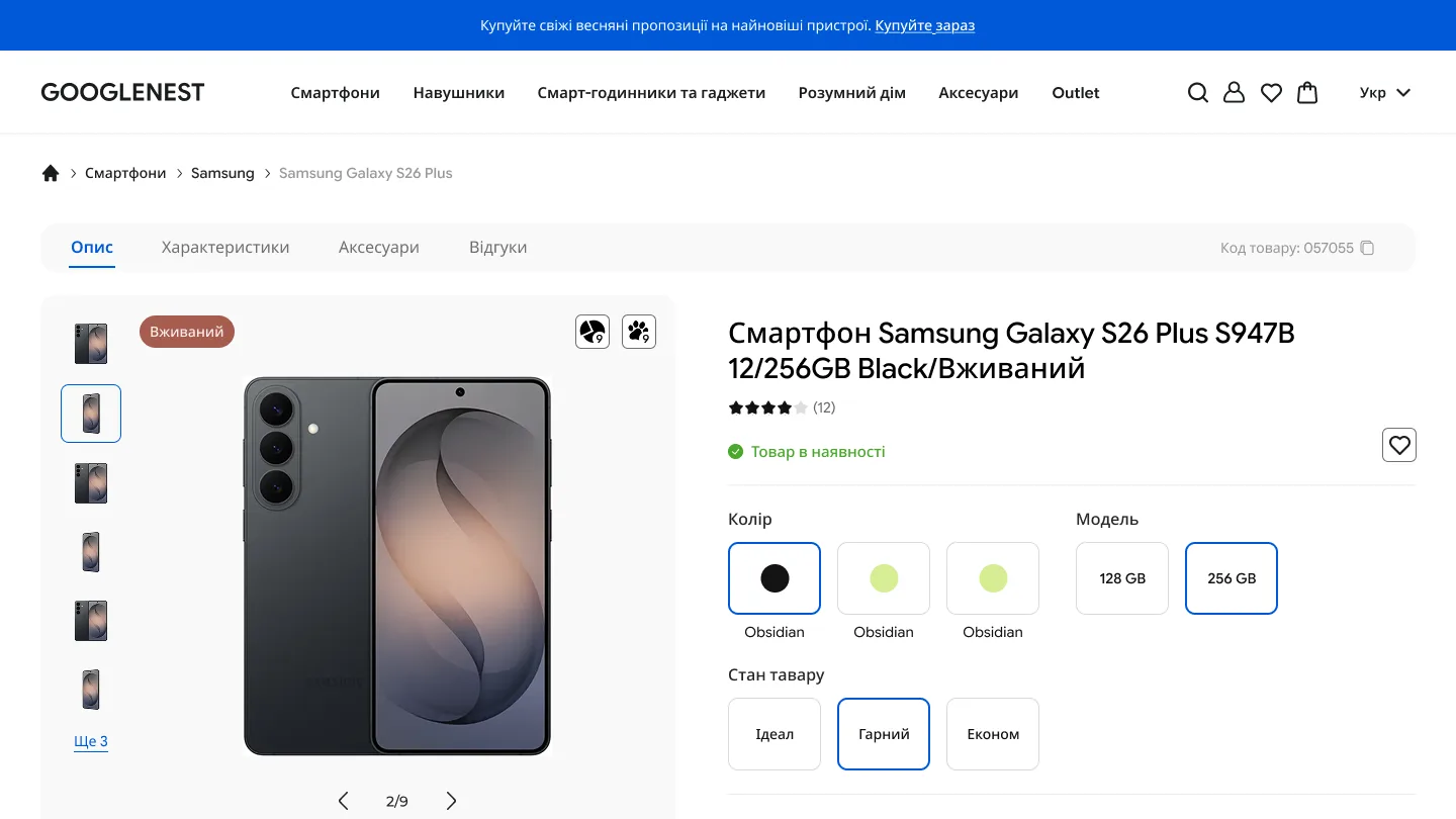 Googlenest — дизайн магазину — скріншот 3