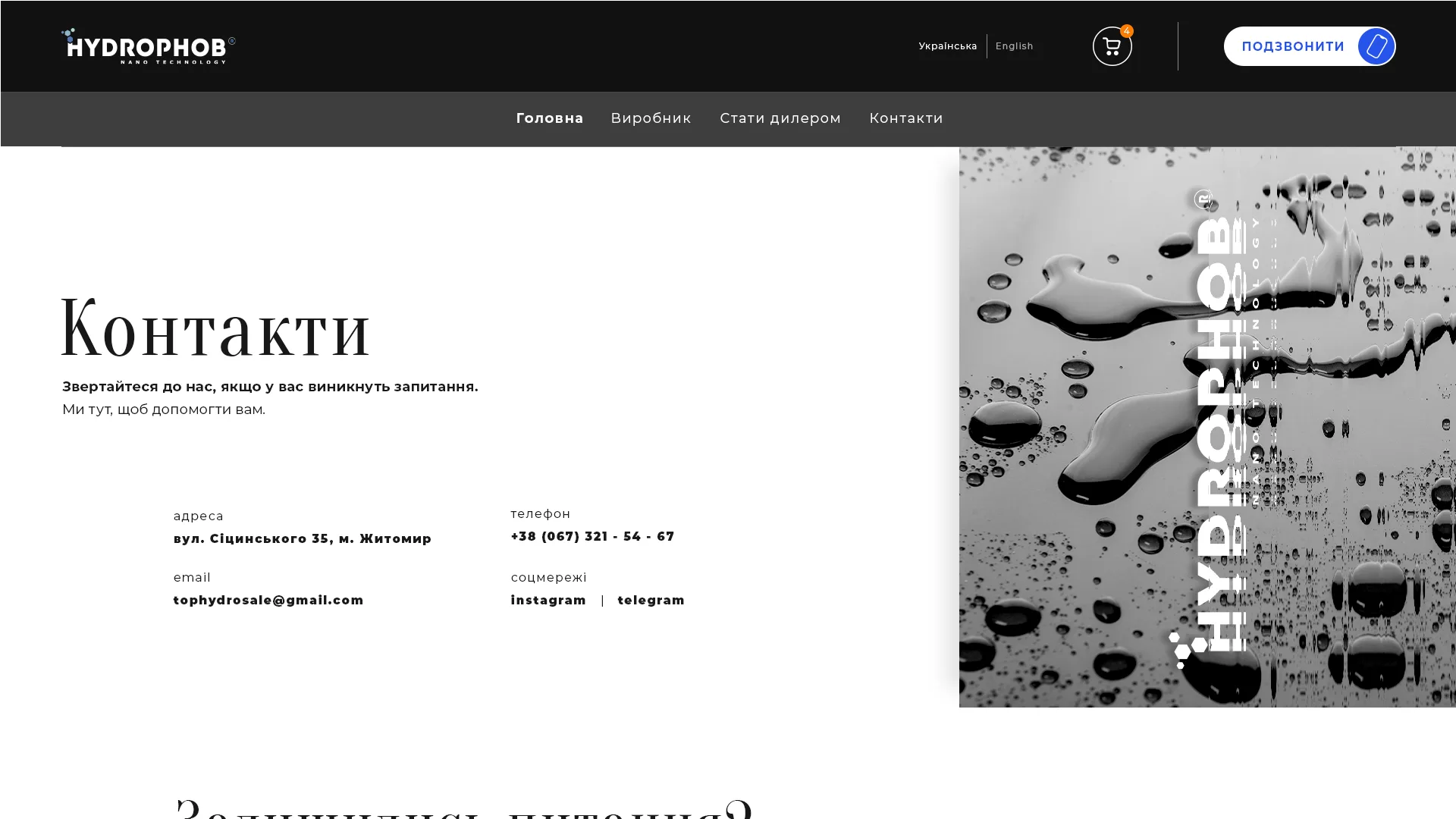 Hydrophob.net — скріншот 4