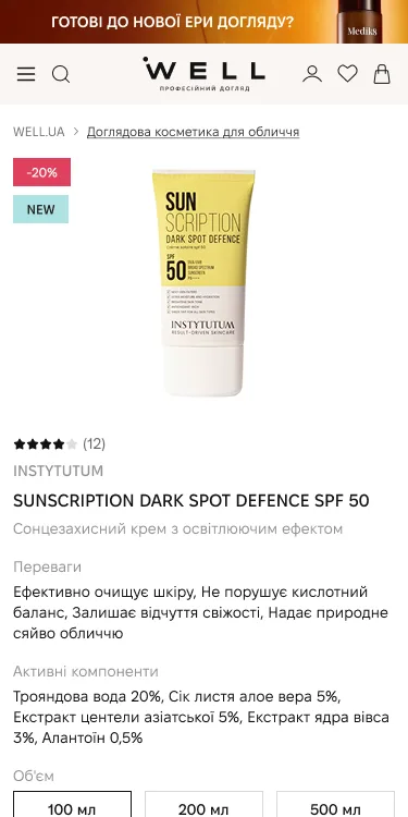 WELL.UA — дизайн — скріншот 4